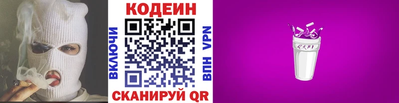 Купить закладки  Барыш  Codein напиток Lean (лин) 